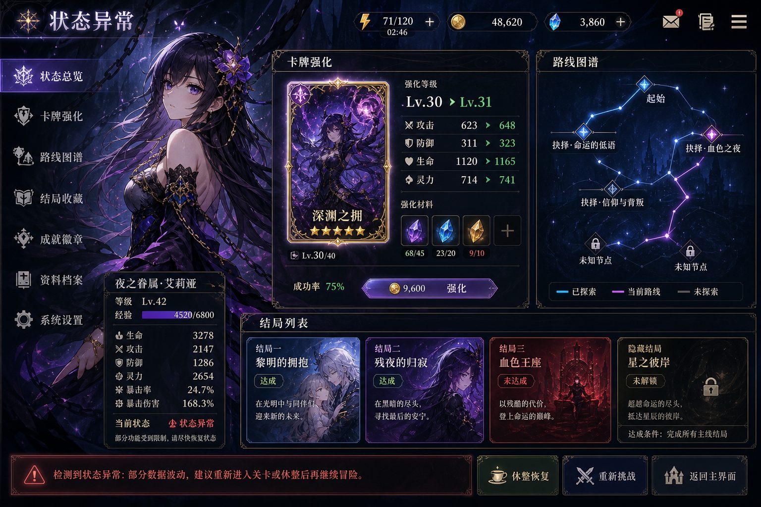 状态异常 操作界面 内容截图 5